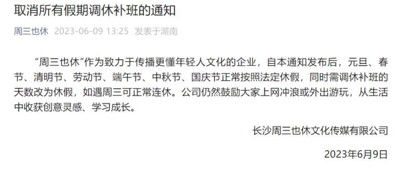 调整政策屡掀波澜，这家公司以鲜活文化锚定组织活力——长沙某文化经纪人力推全新工作制