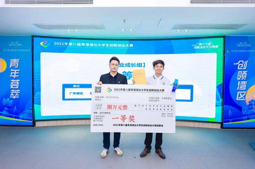 三大亮点闪耀湾区双创路 2021年第八届粤港澳台大学生创新创业大赛完美收官