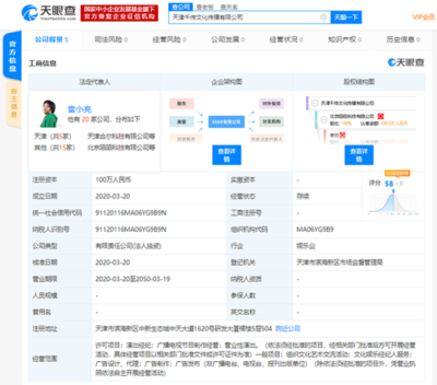 陌陌成立文化传播新公司，联合创始人雷小亮任法人，布局文化经纪人服务